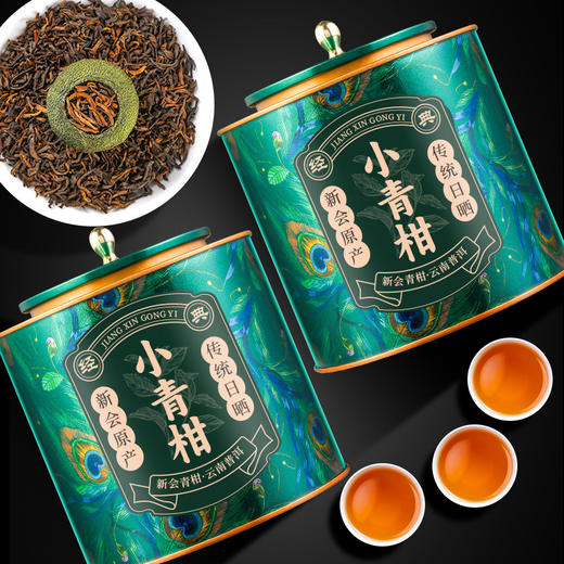 新会特产小青柑 10年普洱茶熟茶 新会云南柑普茶小青柑茶叶200克*2罐实惠装 商品图0