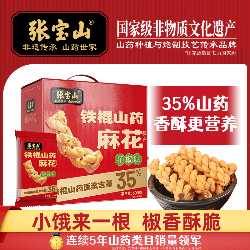【张宝山山药小麻花】 独立包装网红香零食整箱送礼