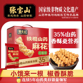【张宝山山药小麻花】 独立包装网红香零食整箱送礼