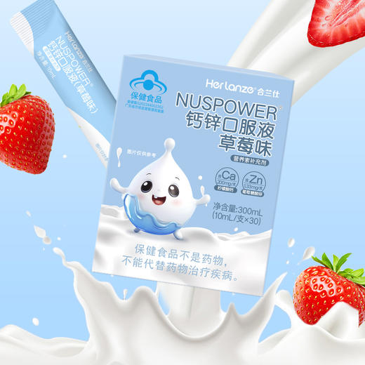 合兰仕NUSPOWER钙锌口服液(草莓味)300ml 商品图9