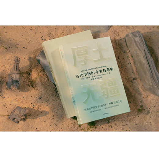 中信出版 | 厚土无疆 杰西卡·罗森 著 商品图3