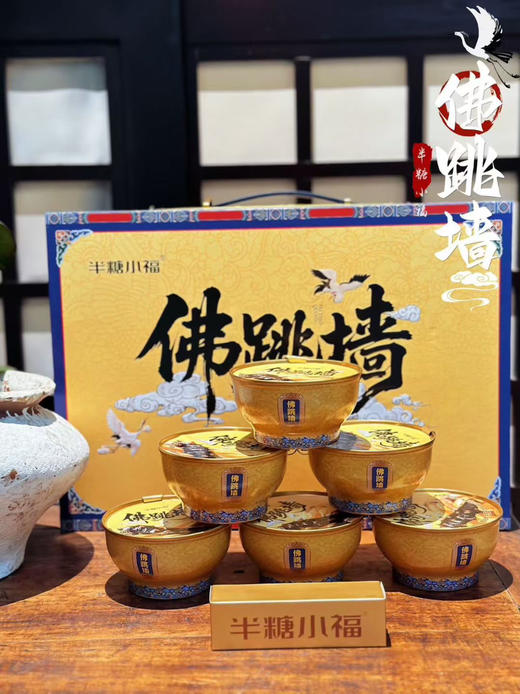半糖小福·佛跳墙礼盒 商品图3