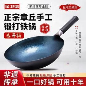 金卫德章丘炒锅铁锅手工锻打铁锅无涂层不粘锅家用炒菜锅鱼鳞烤蓝款