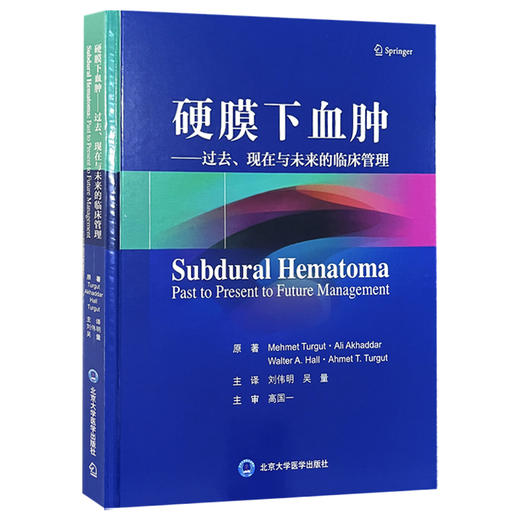 硬膜下血肿 过去、现在与未来的临床管理 刘伟明 吴量 急性 亚急性及慢性硬膜下血肿综述 慢性硬膜下血肿与癫痫北京大学医学出版社 商品图1