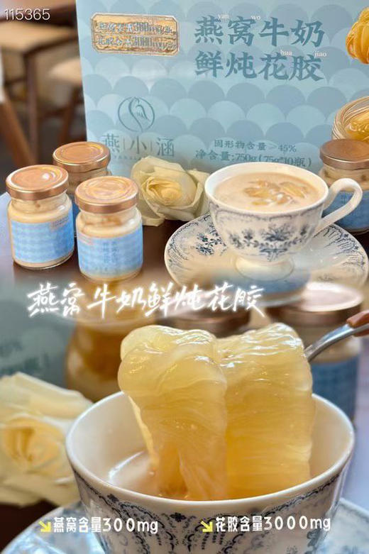 燕小涵·燕窝牛奶鲜炖花胶 商品图5