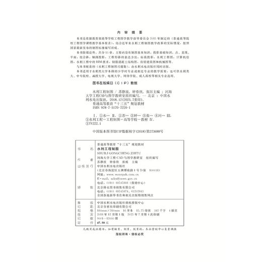 水利工程制图（普通高等教育“十三五”规划教材） 商品图2