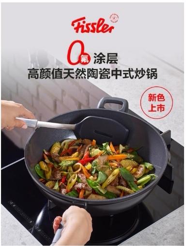 【春上新】10F菲仕乐   德国原装进口   瓷瑞系列深型不沾炒锅28  30  32cm尺寸0氟中式陶瓷炒锅    吊牌价1980-2680元   活动价949-1099元 商品图4