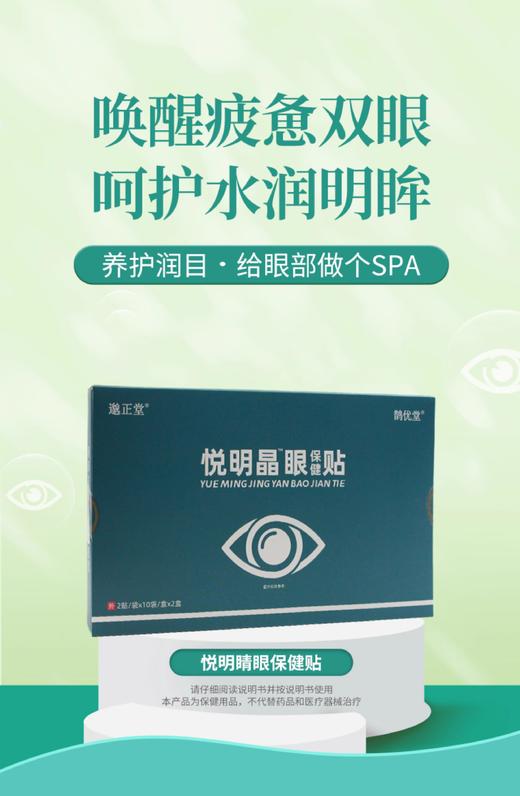 悦明晶眼贴 商品图0