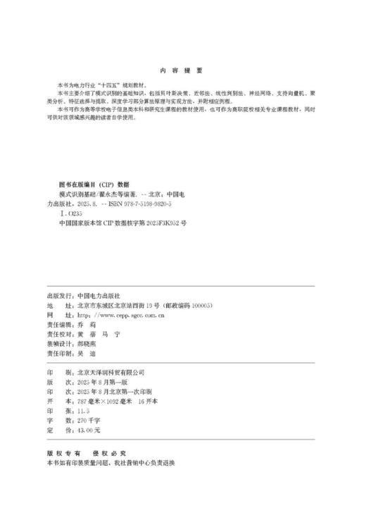 模式识别基础 商品图3