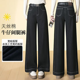 HSS 3057天丝棉牛仔阔腿裤宽松直筒显瘦水洗拼接牛仔裤