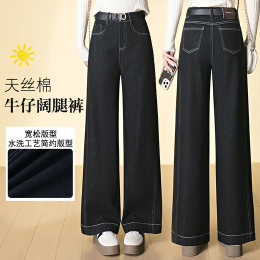 HSS 3057天丝棉牛仔阔腿裤宽松直筒显瘦水洗拼接牛仔裤 商品图0