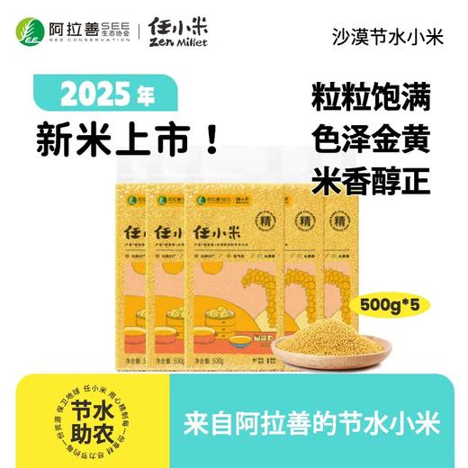 25年任小米新谷子新小米5斤装 商品图0