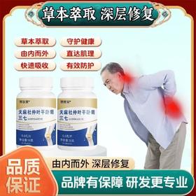 限时特惠，买多送多【草木萃取！直达肌理】天麻杜仲叶平卧菊三七药食同源草本药材。ha