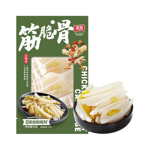 有友山椒味筋脆骨 50g 商品图0