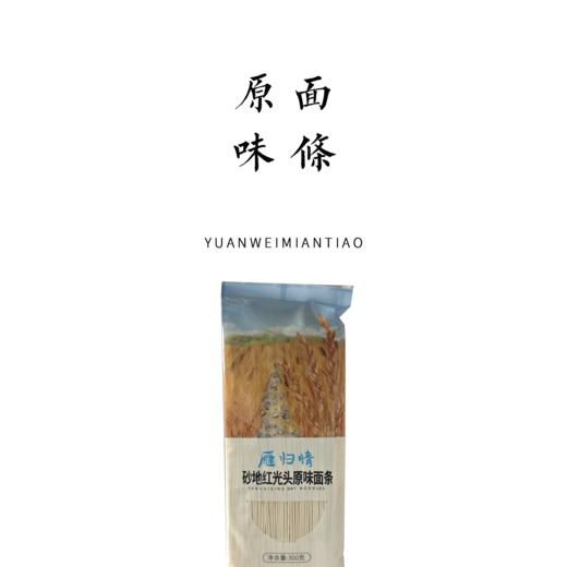 砂地红光头原味（无盐）面条 300g 商品图0
