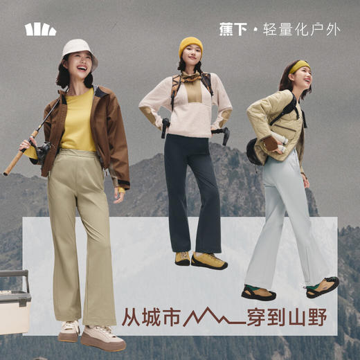 【云粉节】【2件8.5折】6楼蕉下女士微喇软壳裤ST134吊牌价379 商品图4