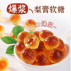 巨划算五罐装【咽喉好伴侣！一口爆浆】独立包装，方便携带，网红爆浆梨膏软糖甘甜润喉枇杷爆浆慈梨膏解馋水果夹心糖零食。rb 商品缩略图0