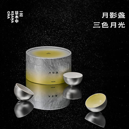 月影盏·中秋器物礼盒 | 礼盒系列（可用余额） 商品图0