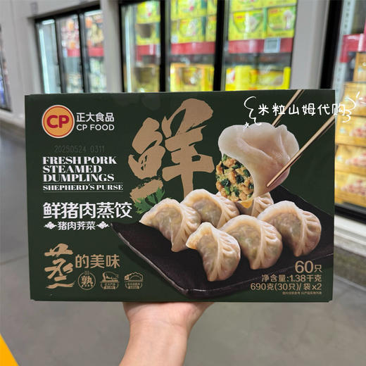 荠菜鲜猪肉蒸饺1.38kg皮薄馅足营养早餐速食煎饺水饺 商品图0