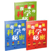 藏在课本里的科学秘密全3册 漫话百科 让语文学习活起来 商品缩略图4