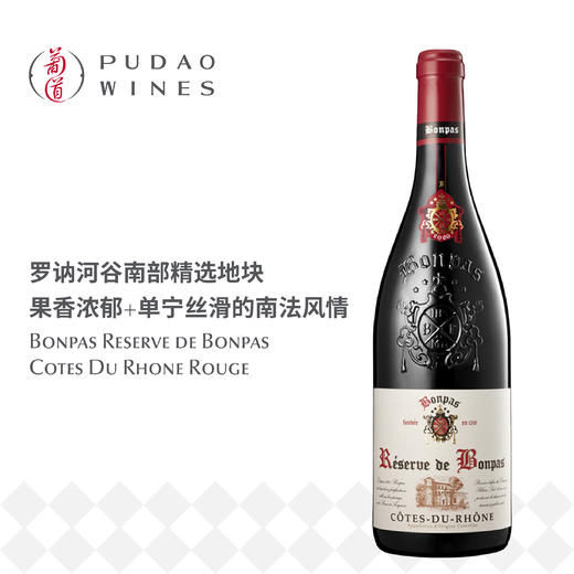 通舶罗纳河谷干红葡萄酒 Bonpas Reserve de Bonpas Cotes Du Rhone Rouge 商品图0