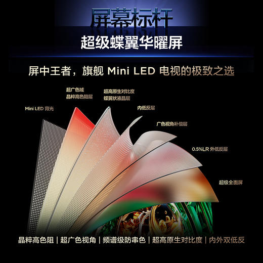 【新品上市】TCL电视 85Q10M Ultra 85英寸 RGB-Mini LED 超级蝶翼华曜屏 RGB万象分区 绚彩XDR 4000nits 超薄电视 商品图2