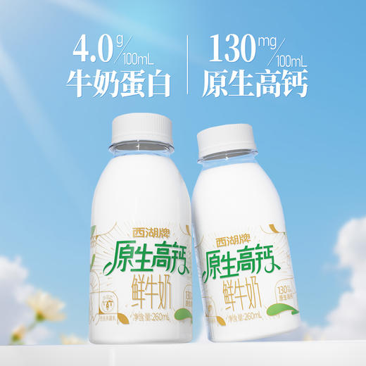 【同城配送】西湖牌原生高钙260mL*2瓶+碱水面包丁35g*3包（一次性配送） 商品图5