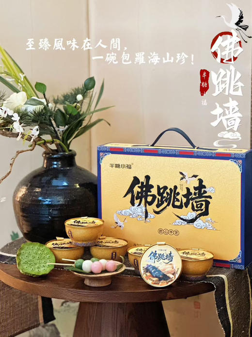 半糖小福·佛跳墙礼盒 商品图4