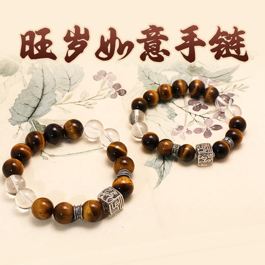 董易奇2026丙午马年十二生肖兔手链虎眼石手链男女款白水晶手串 商品图2