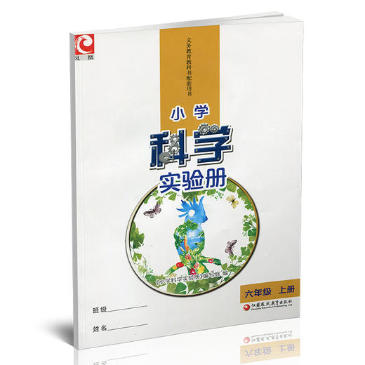 2025秋小学科学实验册 六年级上册含实验材料苏教版 6上 小学教辅 江苏凤凰教育出版社 商品图2