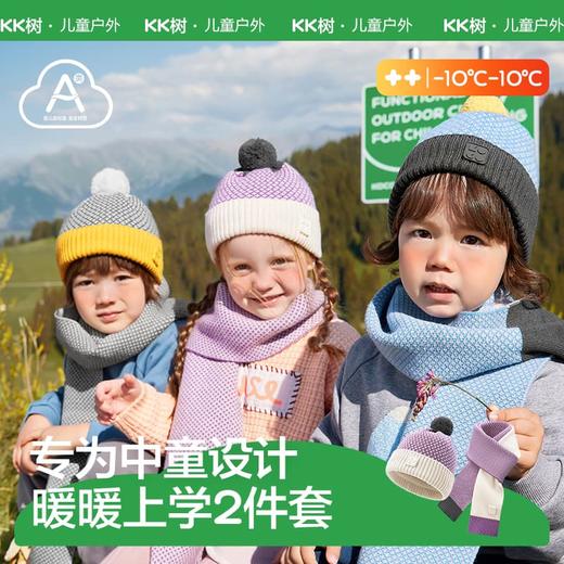KK树儿童帽子男童女孩保暖针织毛线帽2025秋冬季新款户外防风围巾小鸟岛针织帽 商品图2