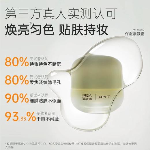 【UMT】臻颜保湿素颜面霜50g 商品图3