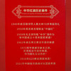 （任意2瓶赠礼袋）尽显尊贵，唯我中华 | 国宴上的一抹“中国红”，中华红酒 中华1972/1950礼盒装，高品质赤霞珠红酒，商务宴请、家人朋友聚餐团建镇桌之宝 商品缩略图8