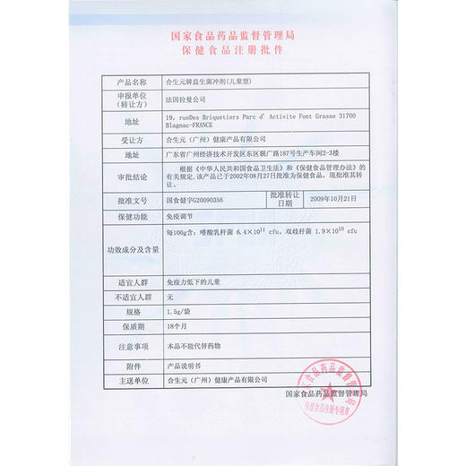 合生元益生菌冲剂儿童型1.5g*48袋 商品图6