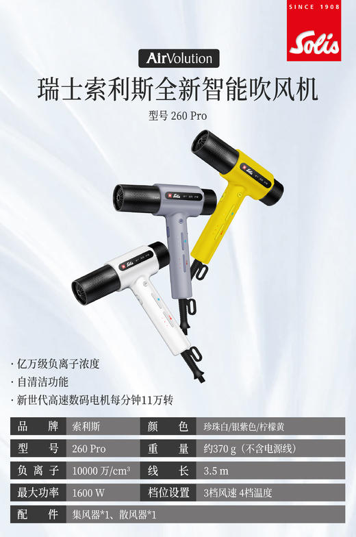 SOLIS索利斯吹风机260Pro白色/柠檬黄/银紫色 商品图5