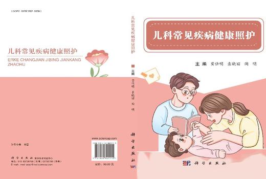 儿科常见疾病健康照护 商品图3
