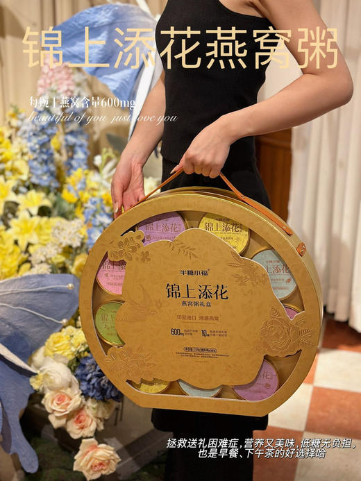 山姆同款半糖小福·锦上添花·燕窝礼盒 商品图6