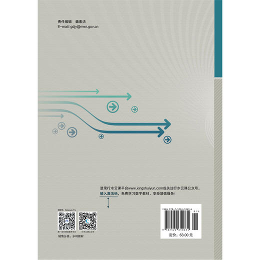 农田水利学（第2版）（普通高等教育“十四五”系列教材） 商品图1