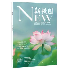 《新校园》杂志2025年6月 总第585期