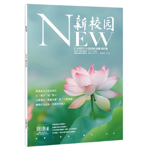 《新校园》杂志2025年6月 总第585期 商品图0