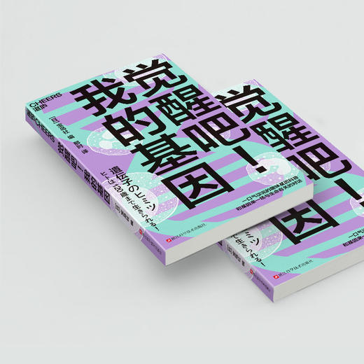 觉醒吧！我的基因  趣味基因科普，和基因来一场与生命有关的对话 商品图4