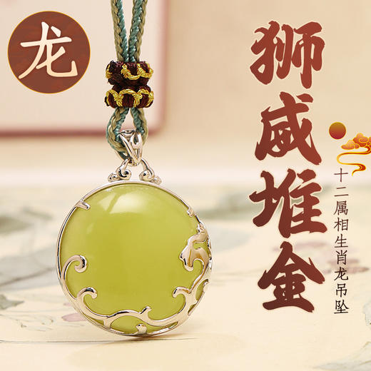 董易奇2026丙午马年十二生肖属龙吊坠岫玉吊坠男女项链吉祥物 商品图0
