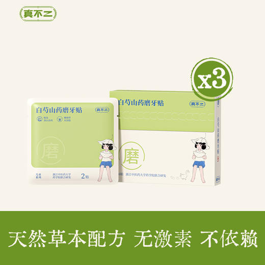 真不二白芍山药磨牙贴2贴/袋，3袋/盒 商品图0