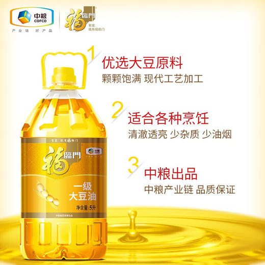 福临门一级大豆油5L*2瓶 商品图1