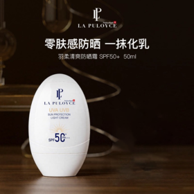 【193元会员福利】拉普瑞斯羽柔清爽保湿防晒霜50ml