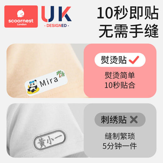 科巢幼儿园姓名贴熨烫免缝防水标签入学必备用品衣服校专用名字贴开学 商品图2