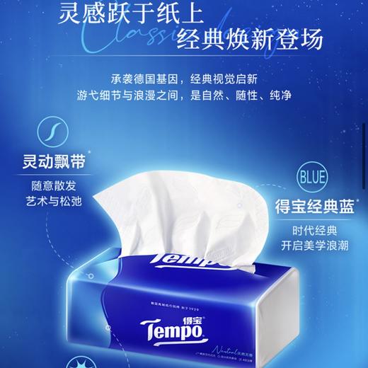 【FL满减专区】Tempo得宝 软抽纸巾经典无香4层加厚90抽18包箱装（新旧款随机发）FL 商品图1