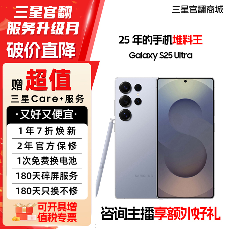 【官方直营】Samsung/三星 Galaxy S25 Ultra SM-S9380旗舰手机