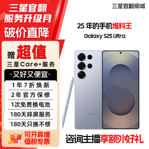 【官方直营】Samsung/三星 Galaxy S25 Ultra SM-S9380旗舰手机 商品图0