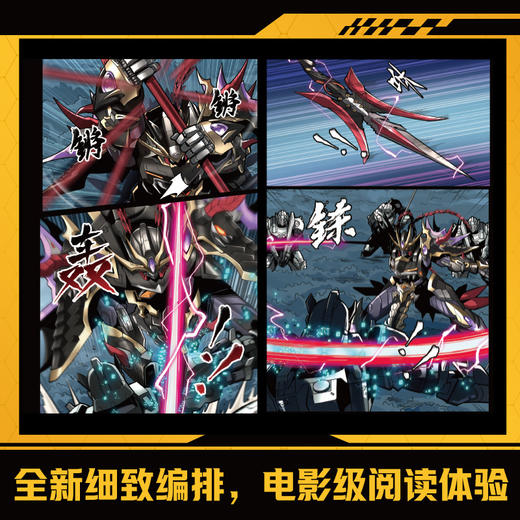 【特典版】星甲魂将传2 潮玩顶流“摩动核”系列机甲原著漫画！ 商品图5